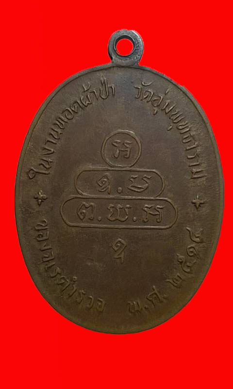 เหรียญนาคปรก จเรตำรวจ (บล๊อคดาวกระจาย)