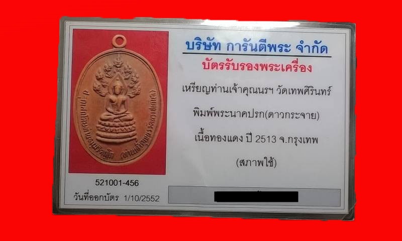 เหรียญนาคปรก จเรตำรวจ (บล๊อคดาวกระจาย)