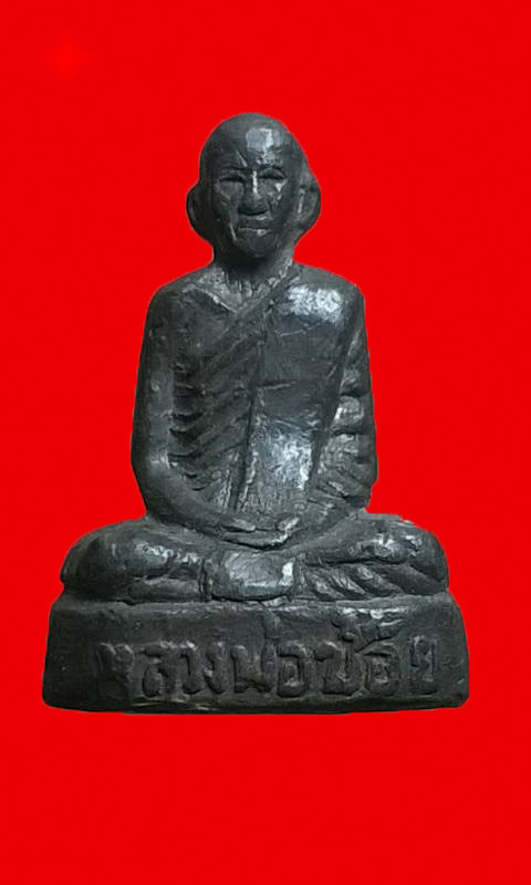 รูปเหมือนหลวงพ่อช้อย เนื้อตะกั่ว วัดหัวงิ้ว