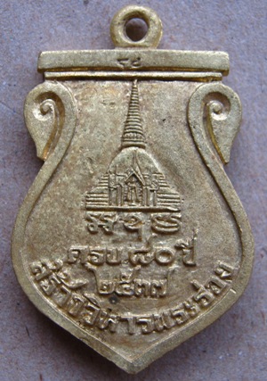 	เหรียญเสมาพระร่วง รุ่นเสมาคู่บารมี วัดพระปฐมเจดีย์ จ.นครปฐม ปี2537