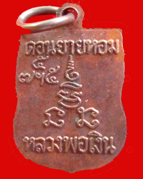 เสมาเล็ก  เสาร์ห้า  หลวงพ่อเงิน วัดดอนยายหอม