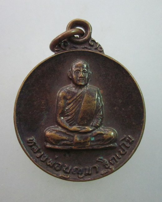 เหรียญหลวงพ่อบุญมา ฐิตเปโม วัดสิริสารวัน จ.อุดรธานี  รุ่นพิเศษ