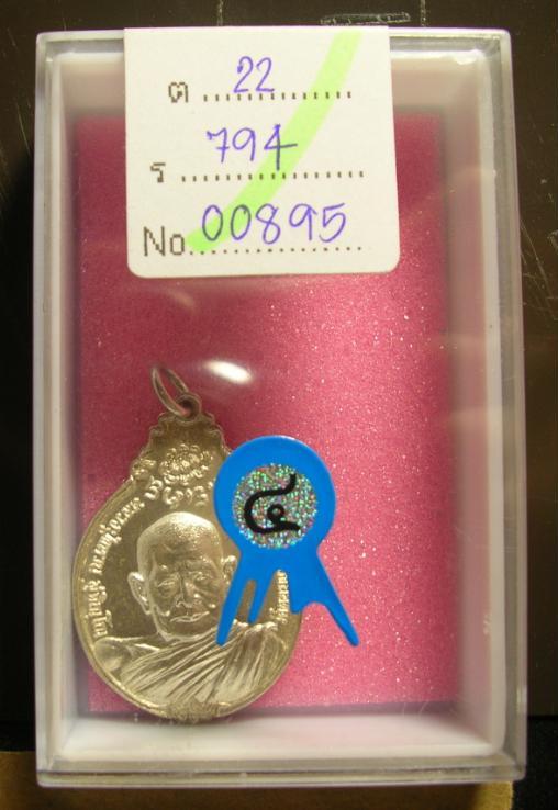 เหรียญหลวงปู่แหวน รุ่นสร้างโรงพยาบาล หลัง ภปร.ใหญ่ เนื้อเงิน ปี2521 องค์จริงสวยมากครับติดรางวัลที่4
