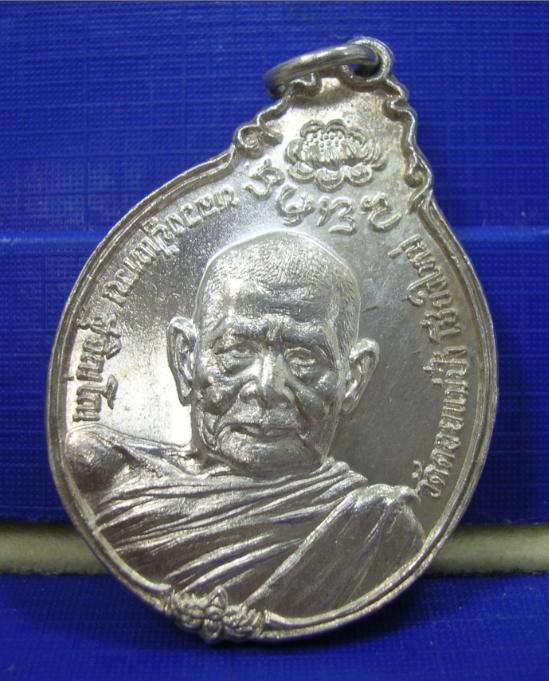 เหรียญหลวงปู่แหวน รุ่นสร้างโรงพยาบาล หลัง ภปร.ใหญ่ เนื้อเงิน ปี2521 องค์จริงสวยมากครับติดรางวัลที่4