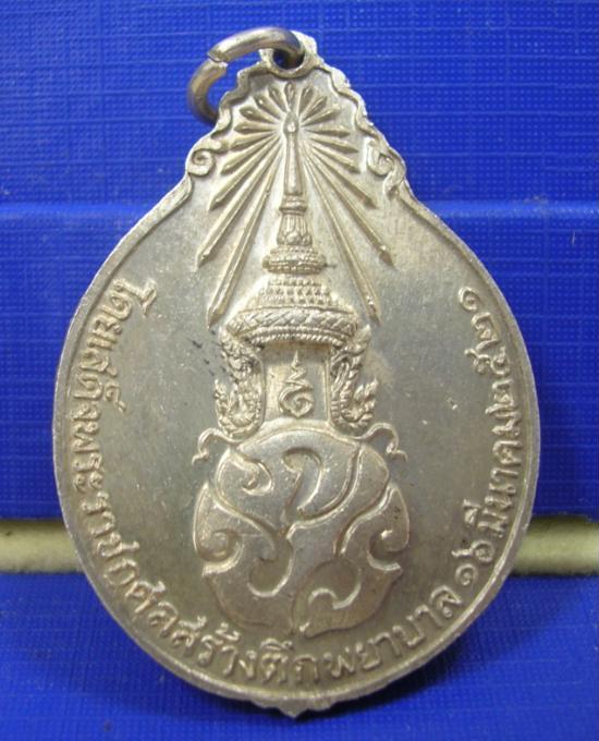 เหรียญหลวงปู่แหวน รุ่นสร้างโรงพยาบาล หลัง ภปร.ใหญ่ เนื้อเงิน ปี2521 องค์จริงสวยมากครับติดรางวัลที่4
