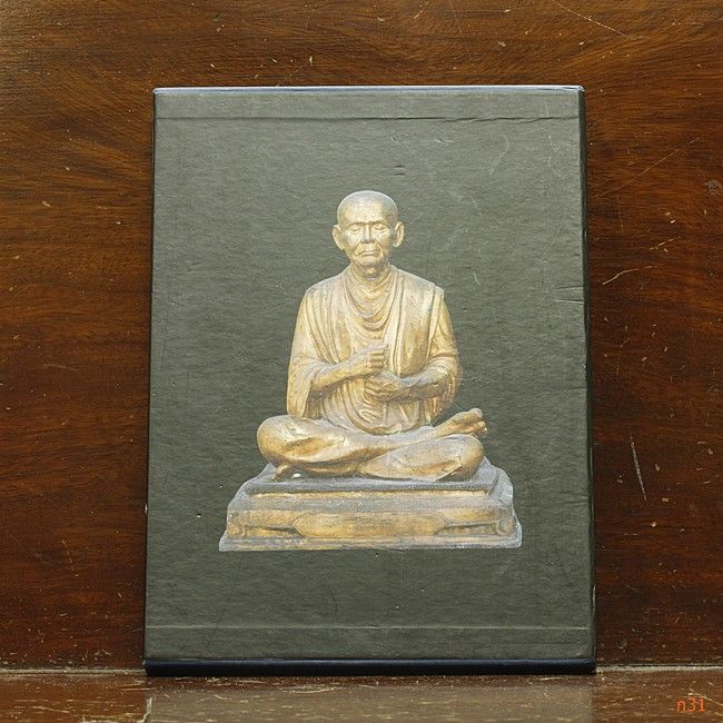 หนังสือจักรพรรดิพระเครื่อง