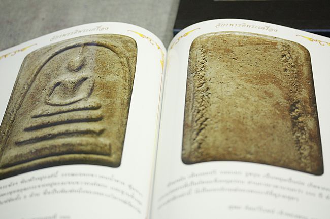 หนังสือจักรพรรดิพระเครื่อง