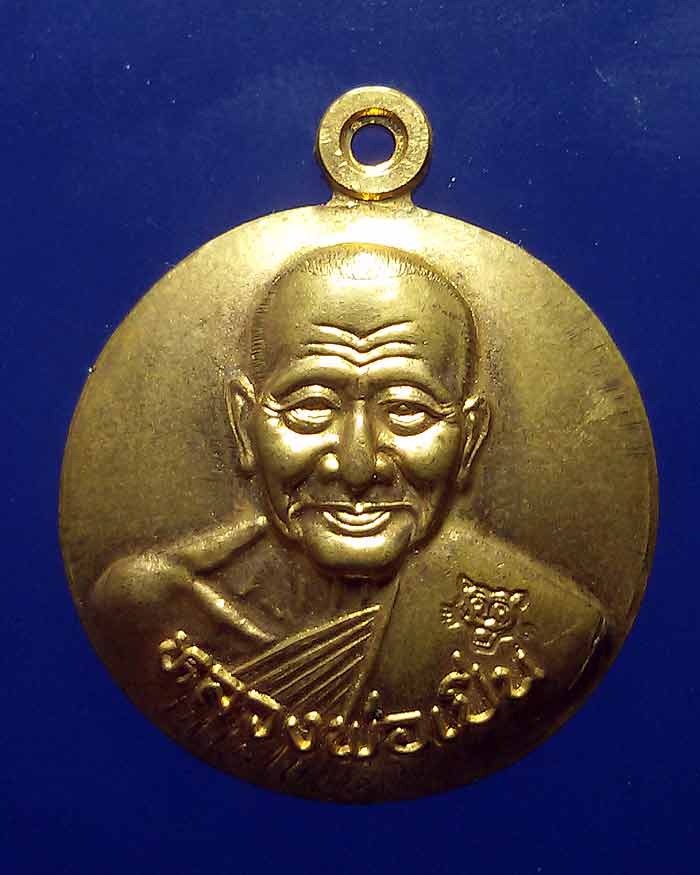 เหรียญหลวงพ่อเปิ่นวัดบางพระ