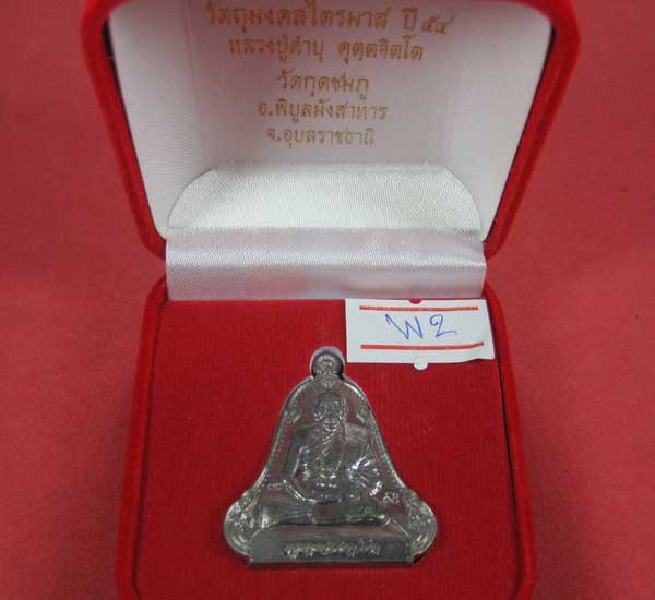 เหรียญตะกั่วมีจารเพชรกลับหลวงปู่คำบุ คุตฺตจิตฺโต วัดกุดชมภู อ.พิบูลฯ จ.อุบลราชธานีแชมป์สายอิสาน