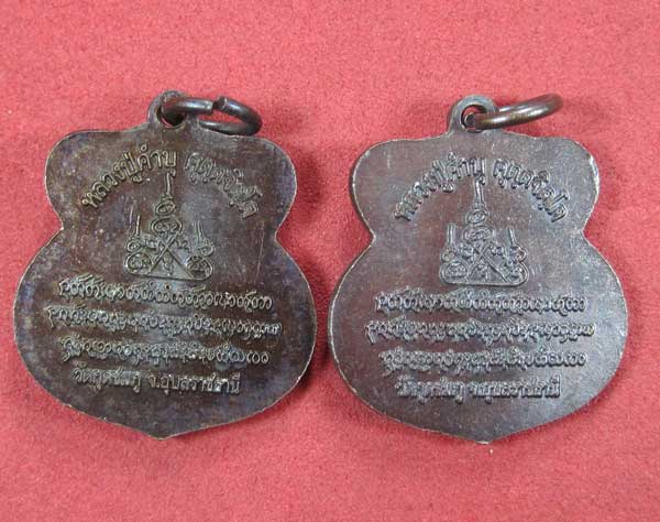 2 เหรียญอาร์ม ตำรวจหลวงปู่คำบุ วัดกุดชมภู จ.อุบลราชธานี แชมป์สายอิสานสภาพสวยแชมป์สายอิสาน