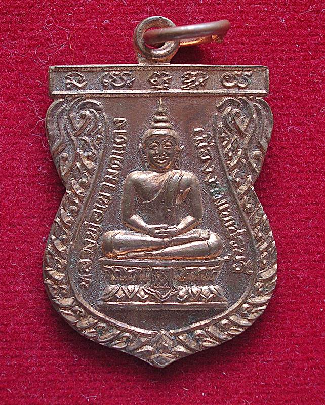 เหรียญรุ่นแรก หลวงพ่อเขามดแดง วัดไร่มะม่วงพระราชดำรัส อ.ชะอำ จ.เพชรบุรี ปี 2548
