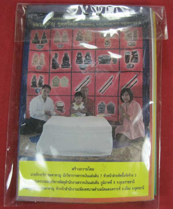 ตะกรุดคู่ปฐวีนาคราชรวยทรัพย์ หลวงปู่คำบุ คุตฺตจิตโต วัดกุดชมภู จ.อุบลราชธานี แชมป์เคาะเดียววัดใจ