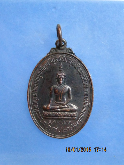 เหรียญพระพุทธ หลังพระปลัดเปลื้อง วัดเหนือ จ.ราชบุรี ปี2523