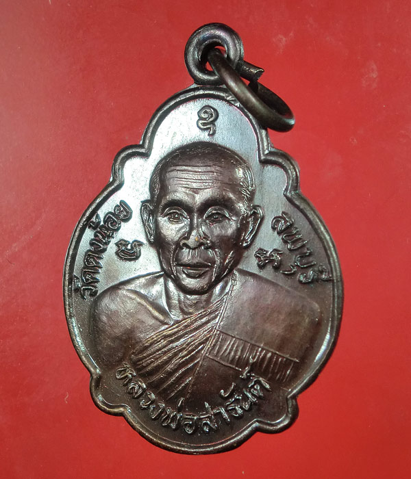 เคาะเดียว... 20- // เหรียญหลวงพ่อสารันต์ วัดดงน้อย ลพบุรี ปี44 ....065
