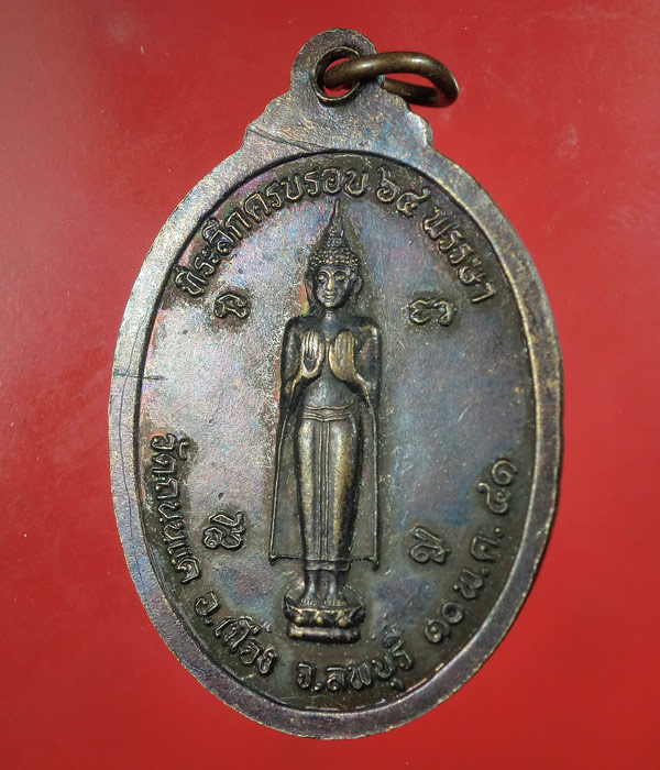 เคาะเดียว... 20- // เหรียญหลวงพ่อบุญยัง วัดถนนแค ปี 2541 จ.ลพบุรี ....066