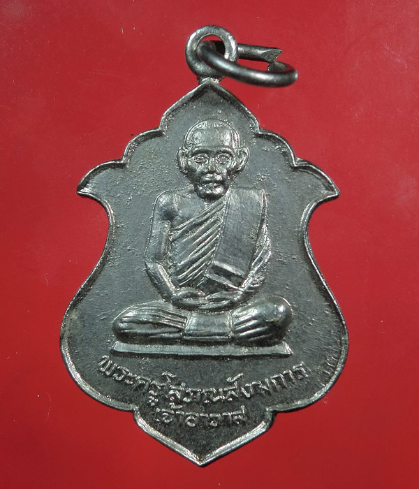 เคาะเดียว... 20- // เหรียญพระครูโสภณสังฆการ เจ้าอาวาสวัดศรีษะเมือง ปราจีนบุรี .... 071