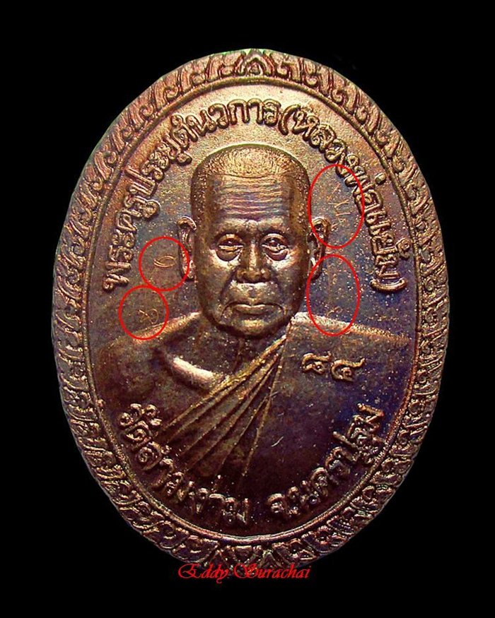 เหรียญหลวงปู่แย้มรุ่นมั่งมี ศรีสุข ปี42 วัดสามง่าม จ.นครปฐม พร้อมจารของท่าน 4 ตัว