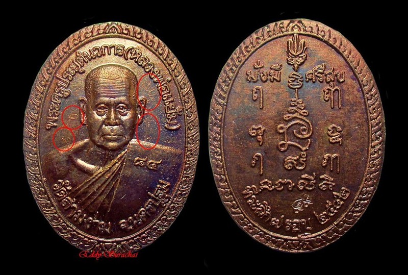 เหรียญหลวงปู่แย้มรุ่นมั่งมี ศรีสุข ปี42 วัดสามง่าม จ.นครปฐม พร้อมจารของท่าน 4 ตัว