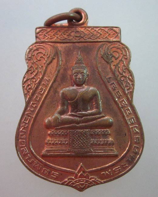 เหรียญหลวงพ่อพระมงคลบพิตร ปี๓๘
