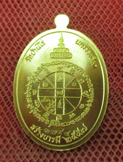 หลวงพ่อคูณ ปริสุทโธ รุ่น "อายุยืน คูณ สุคโต" พิมพ์เต็มองค์ เนื้อฝาบาต หลังยันต์ หมายเลข 3794
