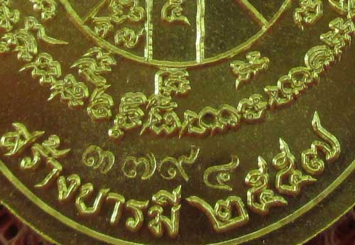 หลวงพ่อคูณ ปริสุทโธ รุ่น "อายุยืน คูณ สุคโต" พิมพ์เต็มองค์ เนื้อฝาบาต หลังยันต์ หมายเลข 3794 