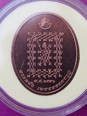 เหรียญพระคลัง เพชรยอดมงกุฎ รุ่นแรก (พร้อมซองเดิม สวยกริ๊บ)