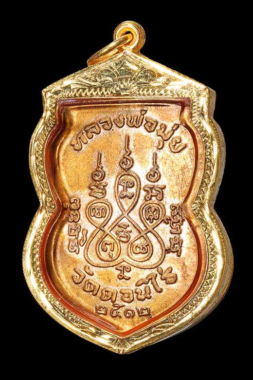 "เคาะเดียวแดง" เหรียญเสมา หลวงพ่อมุ่ย พุทธรักขิโต วัดดอนไร่  ปี 2512