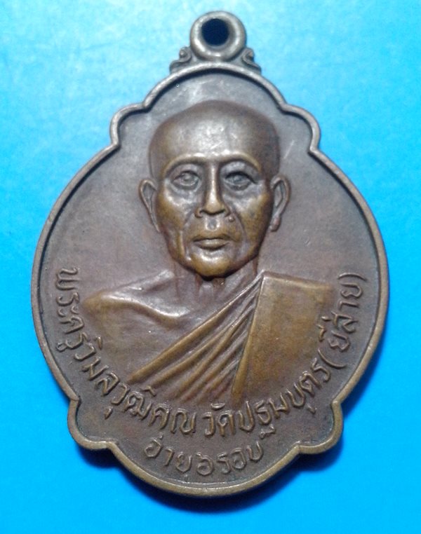 พระครูวิมลวุฒิคุณ วัดปฐมบุตร(ยี่สาย) อายุครบ ๖ รอบ