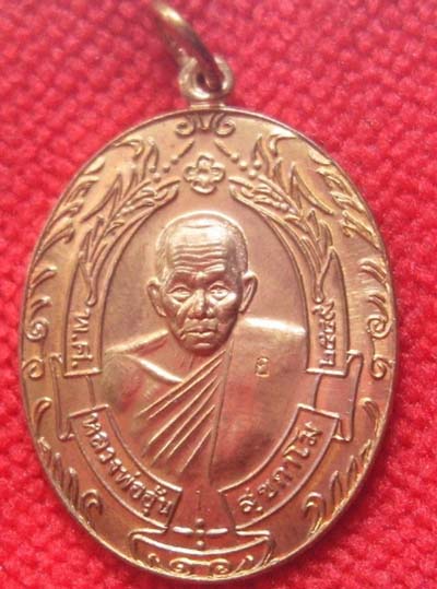 เหรียญหลวงพ่ออุ้นวัดตาลกง แดงแปร๋ดๆ งามๆครับ