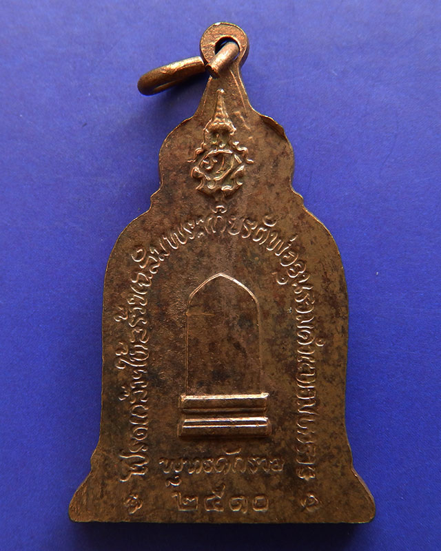 9.เหรียญพ่อขุนรามคำแหง หลัง ภปร. พ.ศ. 2510 ในหลวงเสด็จ หลวงปู่โต๊ะ ร่วมปลุกเสก