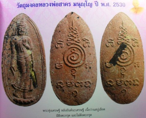 *ลีลาทุ่งเศรษฐี รุ่นแรก ปี๓๐ ว่านสบู่เลือด..ลพ.สาคร วัดหนองกรับ*