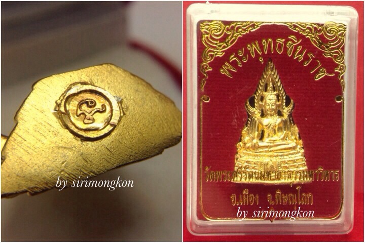 พระพุทธชินราช อุดกริ่ง เนื้อกะไหล่ทอง วัดพระศรีรัตนมหาธาตุ จ.พิษณุโลก มีโค๊ด กล่องเดิม