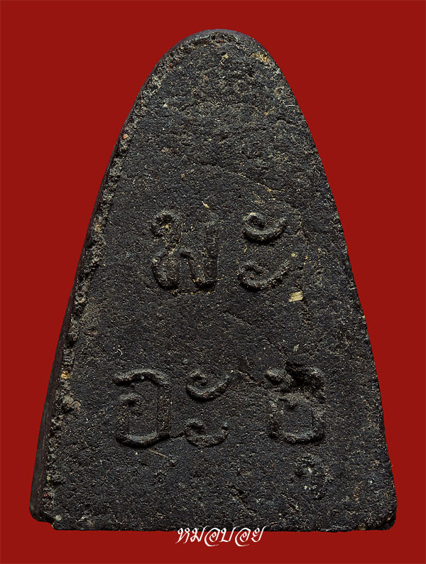 พ่อท่านคล้าย มะอะอุ