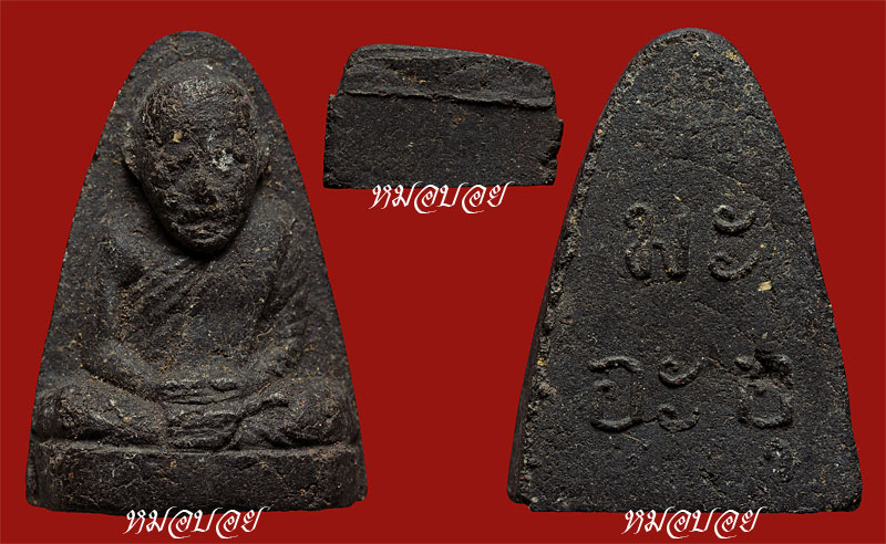 พ่อท่านคล้าย มะอะอุ