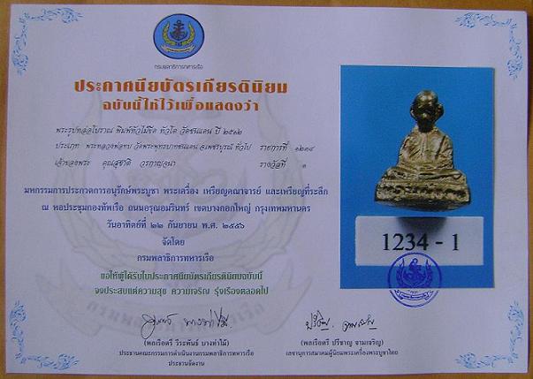 หลวงพ่อทบหัวไม้ขีดหัวโต2512+ดีกรีที่1 สวยครับ