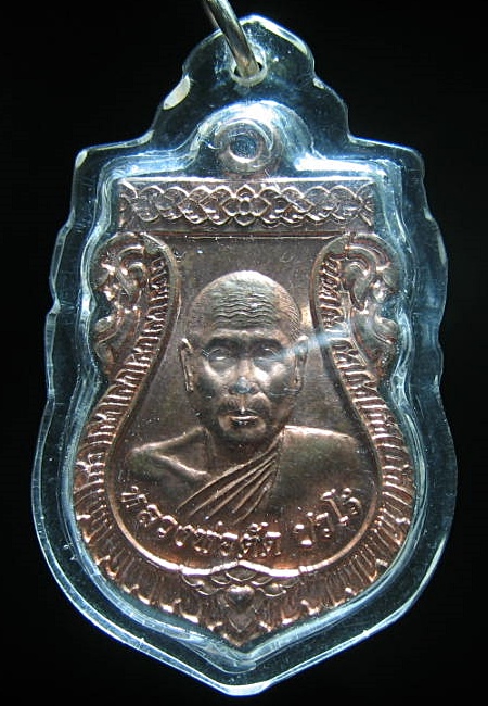 เหรียญเสมา หลวงพ่อตัด วัดชายนา รุ่นปืนแตก ปี2551 เนื้อทองแดงพร้อมเลี่ยมกันน้ำ