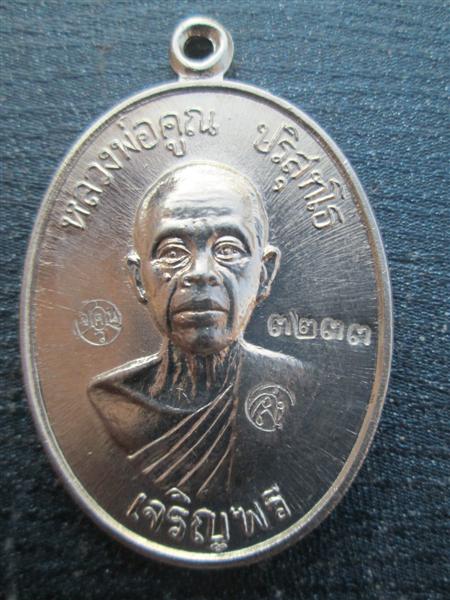 ***รุ่น2**เหรียญเจริญพรล่าง 91 หลวงพ่อคูณ วัดแจ้งนอกสร้างถวายวัดบ้านไร่ บล๊อคแรกเนื้ออัลปาก้า ปี2557