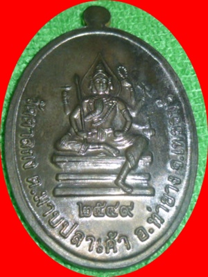 เหรียญหลวงพ่ออุ้น เนื้อนวะ