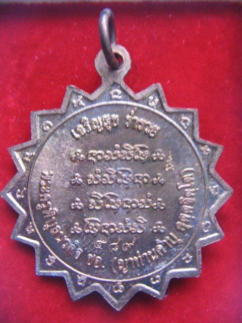 เหรียญหลวงปู่คำบุ วัดกุดชมภู อุบลราชธานี รุ่นเจริญสุข ร่ำรวย ปี 53 กล่องเดิม เคาะเดียวครับ