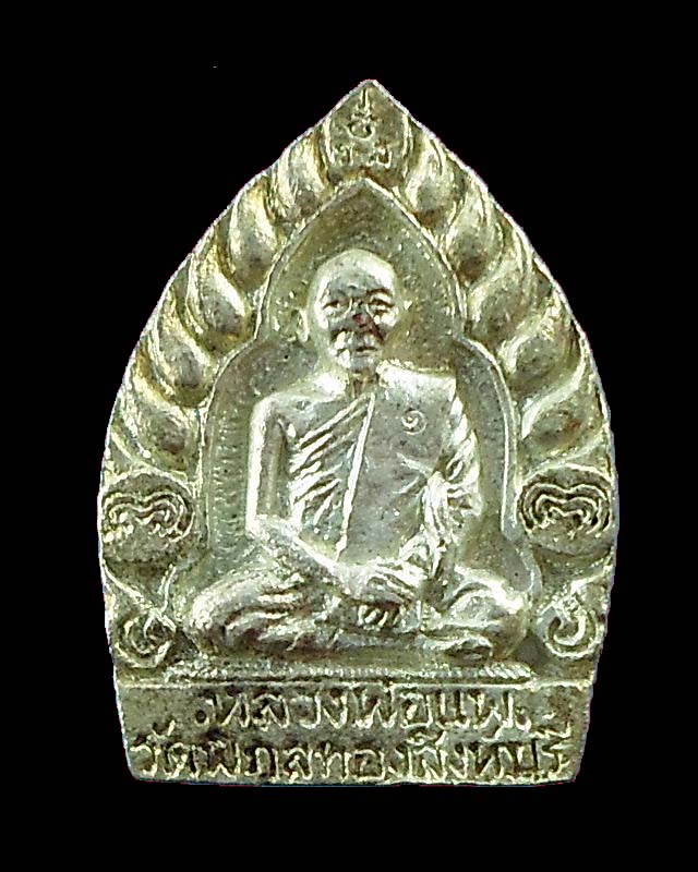 490 บาทครับ เหรียญเจ้าสัวเนื้อเงิน หลวงพ่อแพ วัดพิกุลทอง พร้อมกล่องเดิม องค์ที่ 1