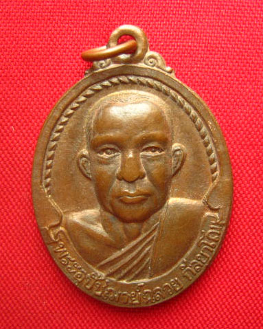 เหรียญพระอุปัชฌาย์ฉลวย กัลยาโณ วัดเขาสมอคอน ลพบุรี รุ่นเบญจศีล  