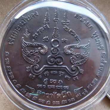 เหรียญสารพัดนึก ออกวัดหนองพงนกปี2550 หลวงปู่แผ้ว ปวโร วัดรางหมัน จ.นครปฐม เนื้อทองแดง