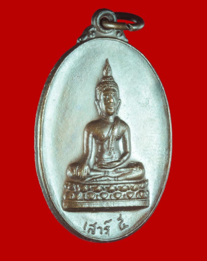 เหรียญพระพุทธเสาร์ห้า หลังยันต์ สำนักสงฆ์ดอยปุย ปี ๒๕๑๘ เนื้อทองแดง(หลวงปู่สิม ปลุกเสก)
