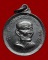 เหรียญหลวงพ่อเต๋ ปี 2512 เนื้อทองแดง วัดสามง่าม จ.นครปฐม