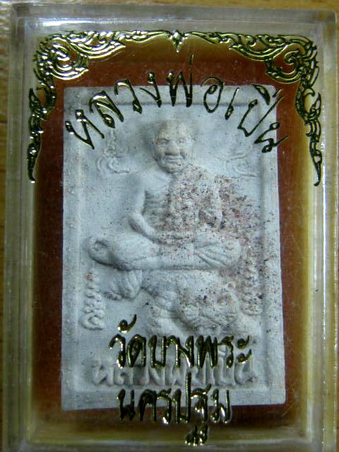 ไม่ต้องวัดใจ เคาะเดียวจัดไป สมเด็จนั่งเสือรุ่นแรกโรยผงพลอย ลพ.เปิ่น วัดบางพระ นครปฐม กล่องเดิมๆ 