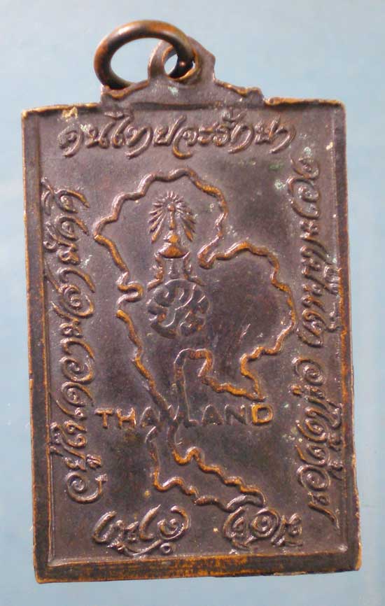 เหรียญเจ้าคุณนร "คนไทจะรักษาความเป็นไท" ยุคหลัง