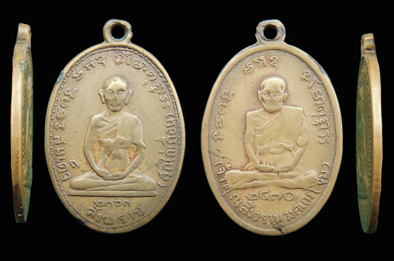 เหรียญ เก่า ++++ ปี2363-2470...เนื้อทองฝาบาตร...หลวงปู่โต๊ะเสก++++