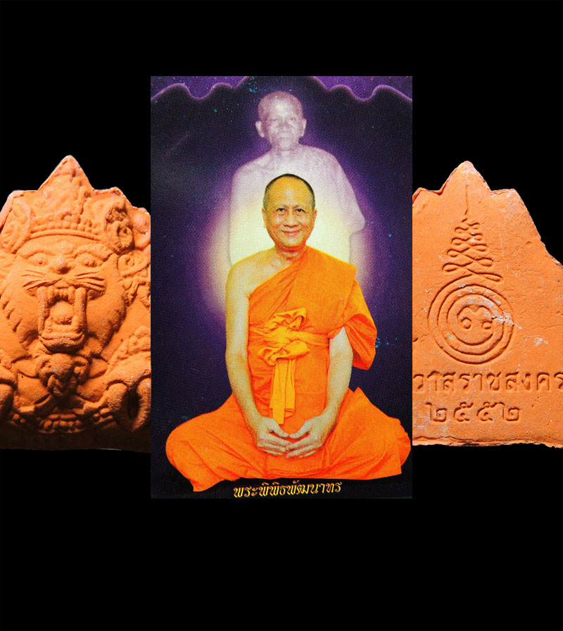 เสือ ปี52 หลวงพ่อสมชาย วัดปริวาส***เคาะเดียวแดง***