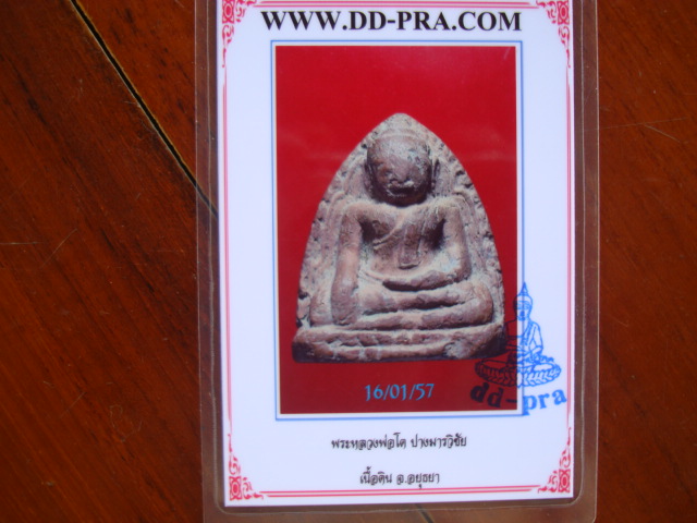 บัตรรับประกันพระแท้