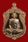 เหรียญหลวงพ่อรวย วัดตะโก เหรียญเสมา เนื้อทองแดง รุ่นรวยมหาเศรษฐี เลข7409